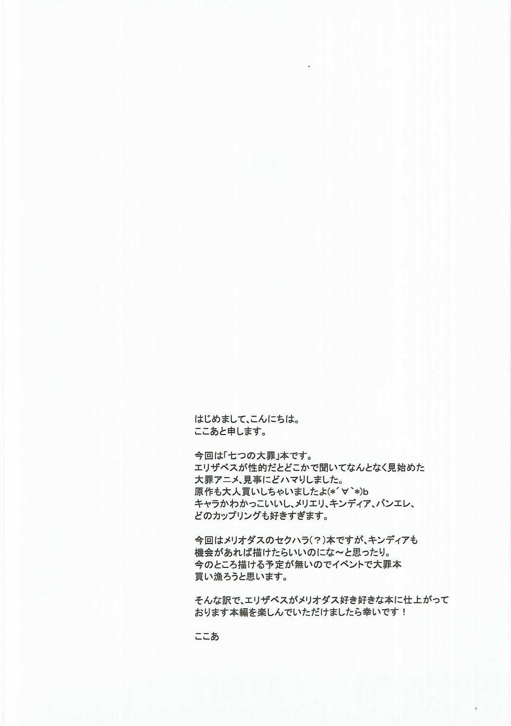 Elizabeth wa Shirimashita. page 3 full