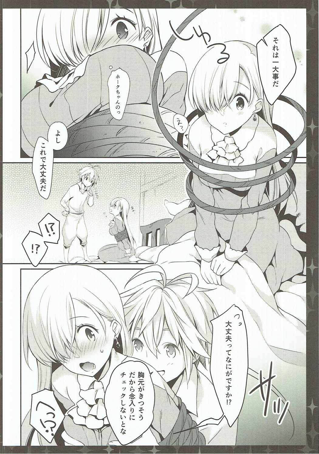 Elizabeth wa Shirimashita. page 7 full