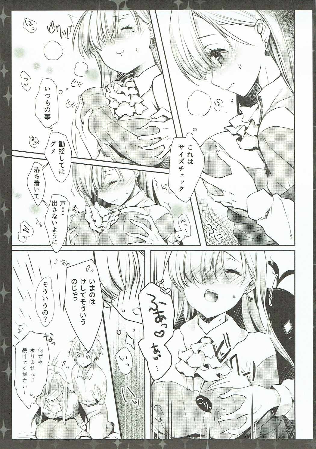 Elizabeth wa Shirimashita. page 8 full