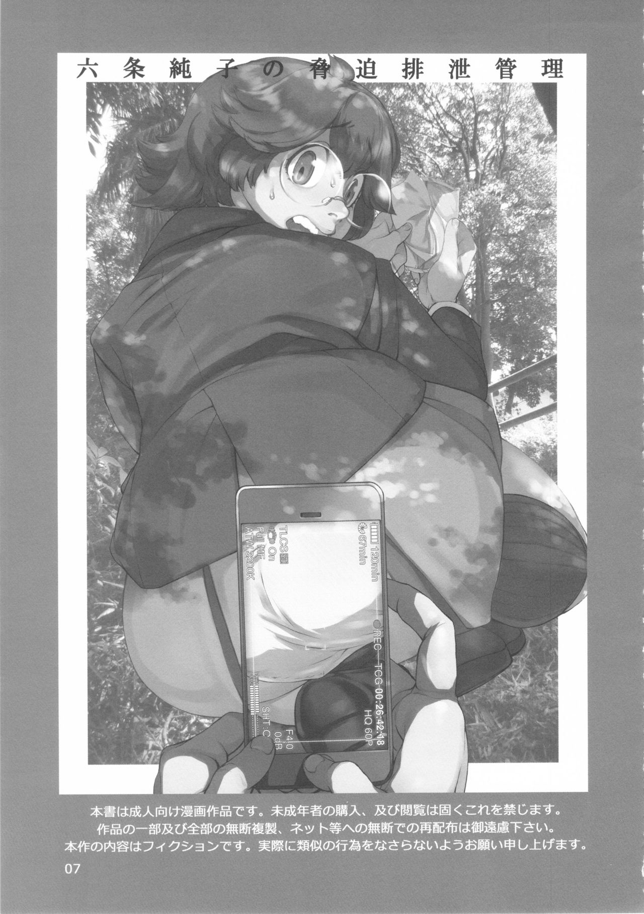 Rokujou Junko no Kyouhaku Haisetsu Kanri page 8 full