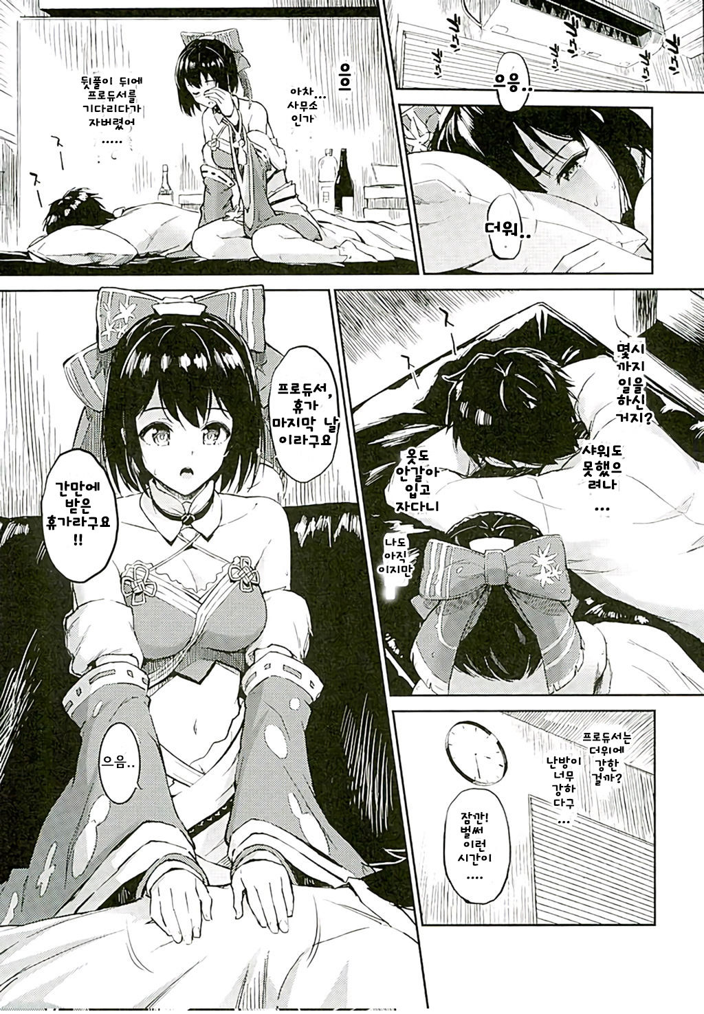 Kako-san to Darashinaku Suru Hon | 카코 씨와 헤프게 할는 책 page 3 full
