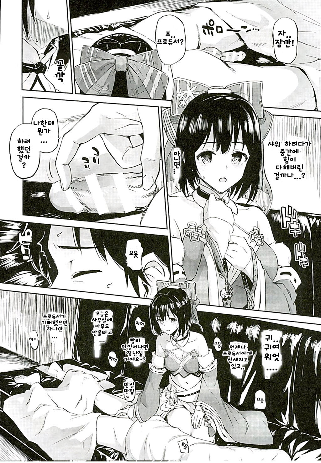 Kako-san to Darashinaku Suru Hon | 카코 씨와 헤프게 할는 책 page 4 full