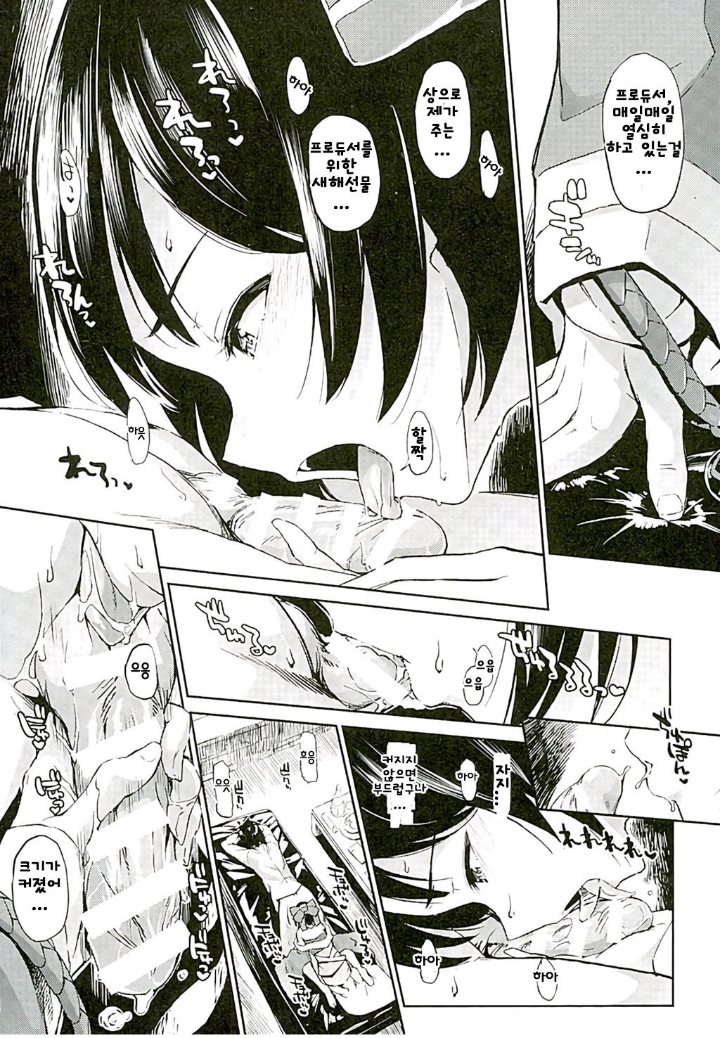 Kako-san to Darashinaku Suru Hon | 카코 씨와 헤프게 할는 책 page 5 full