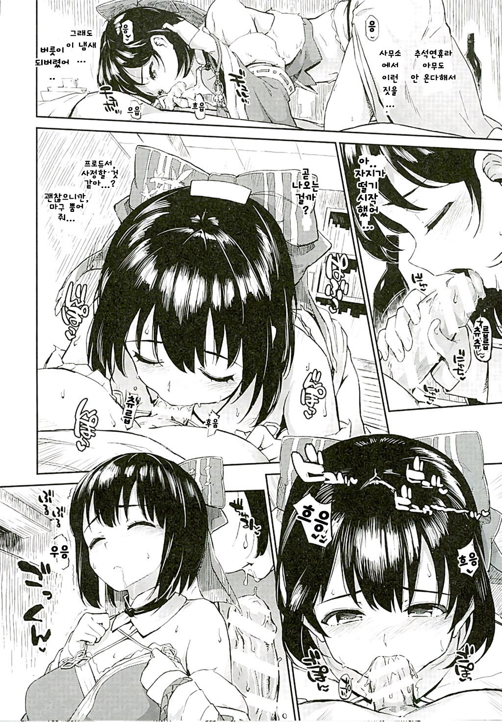 Kako-san to Darashinaku Suru Hon | 카코 씨와 헤프게 할는 책 page 6 full