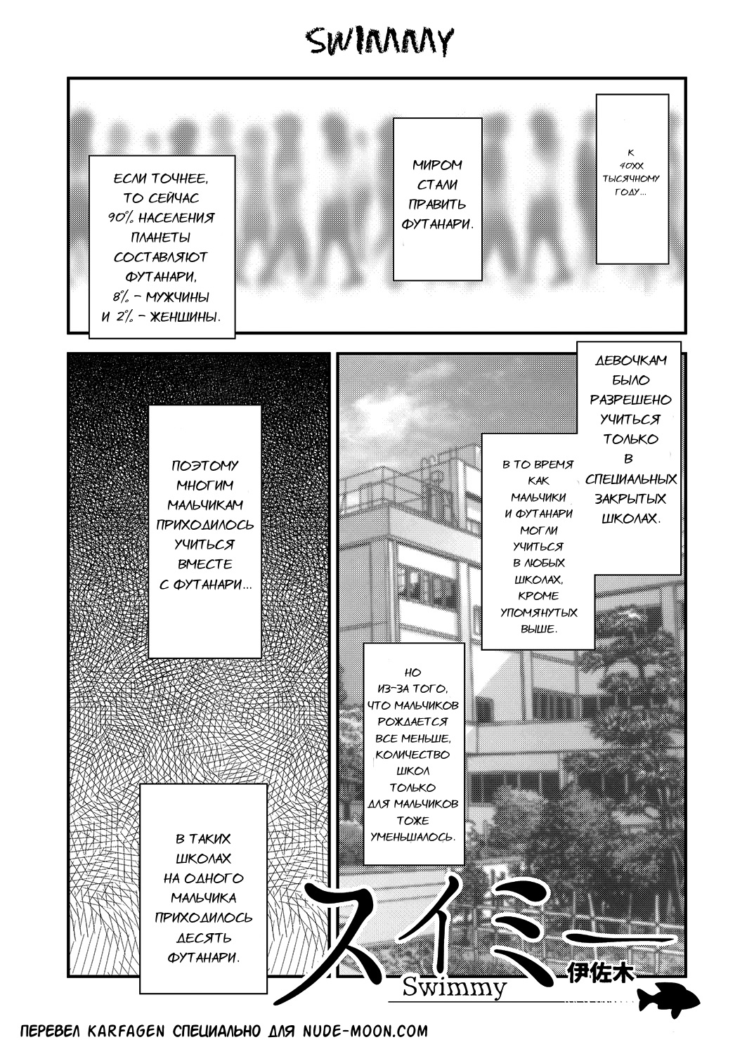 Swimmy page 1 full