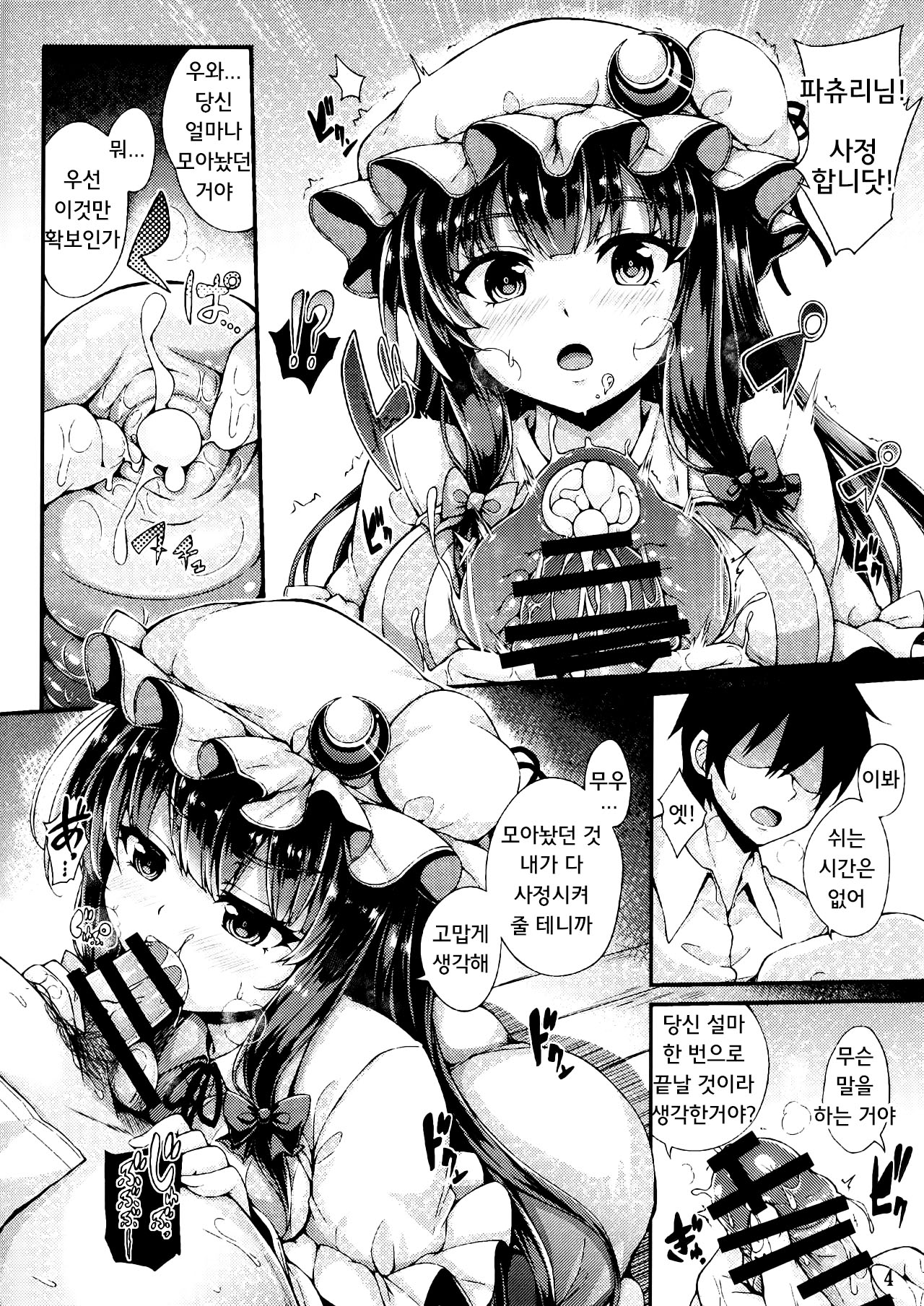 Himegoto Toshokan page 3 full