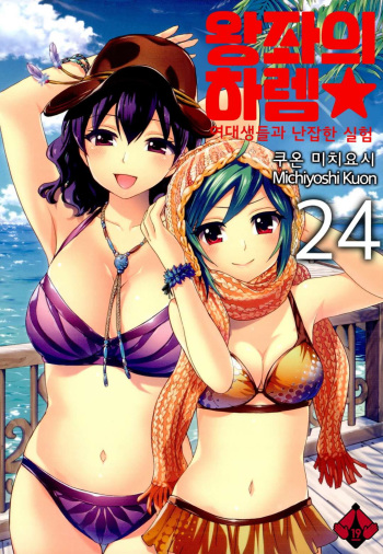 Zettai Harem 4 | 왕좌의 하렘★ 4 cover