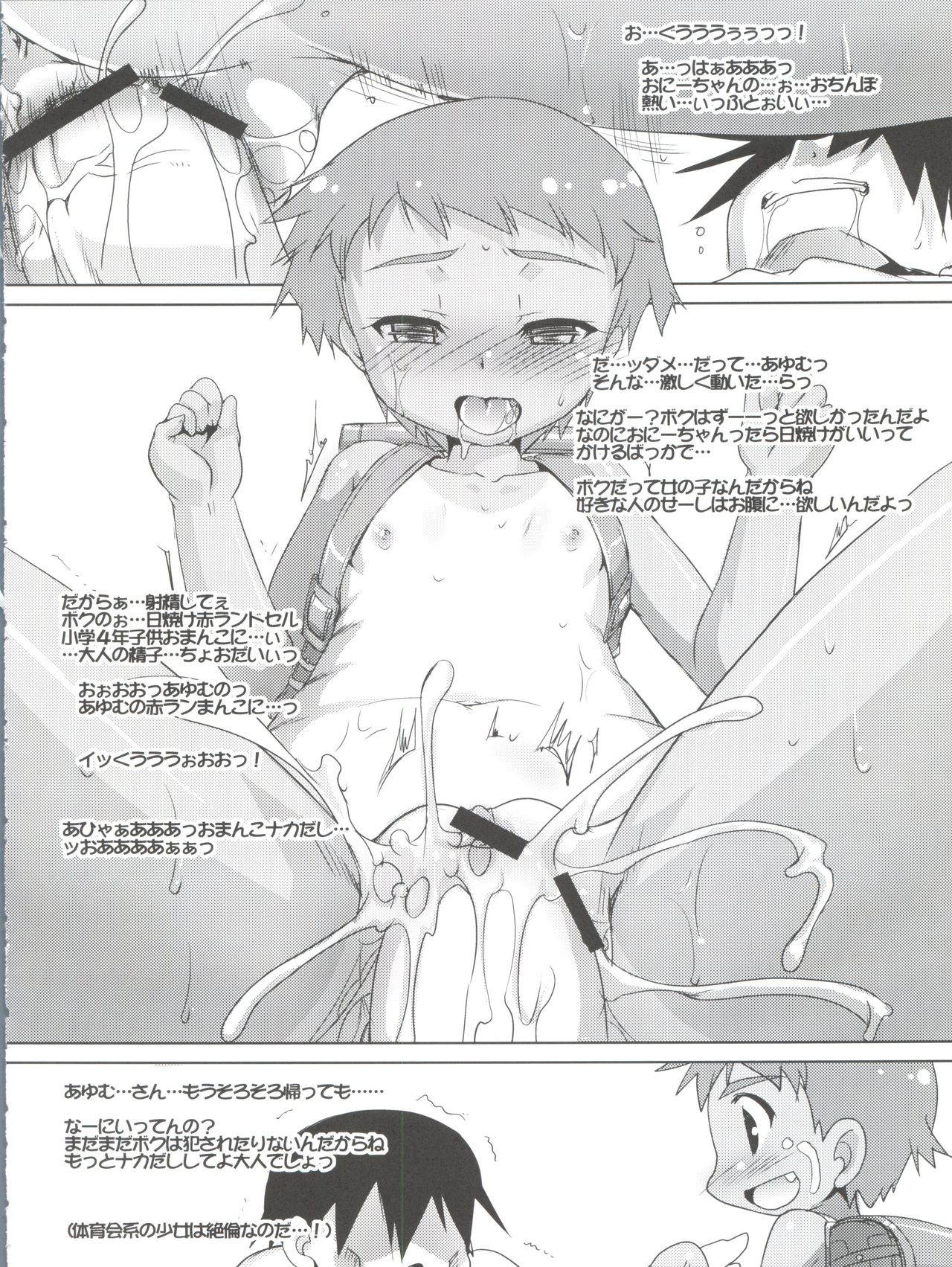 Sukumizu Hiyake no VerySho Shoujo tte ○○○ Shitaku naru yo ne!? page 10 full