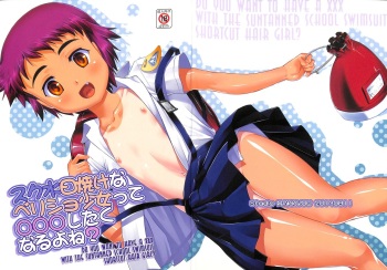 Sukumizu Hiyake no VerySho Shoujo tte ○○○ Shitaku naru yo ne!? cover