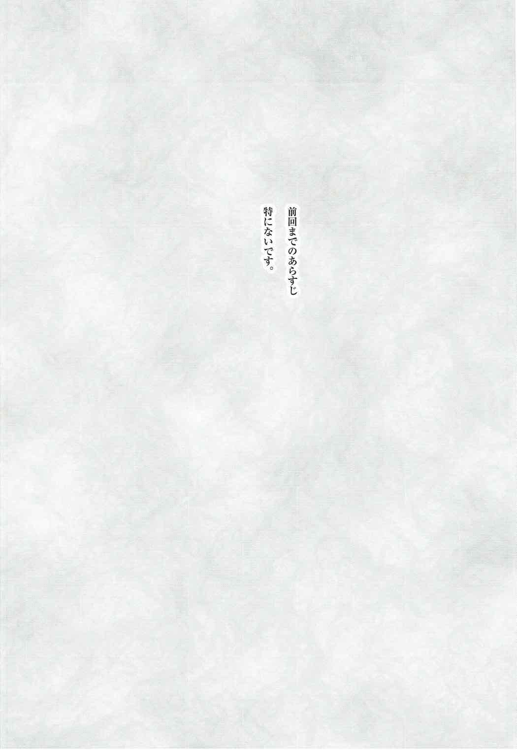 Hontou ni Atta Eroi Sakuya page 3 full