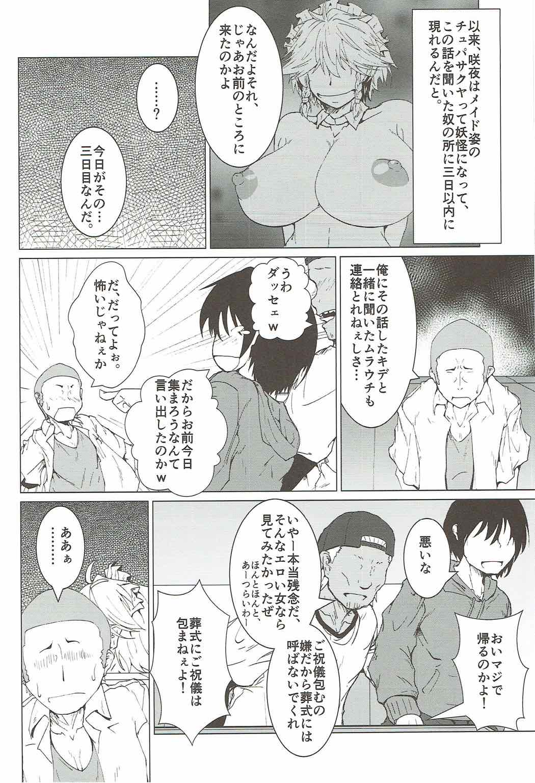 Hontou ni Atta Eroi Sakuya page 5 full