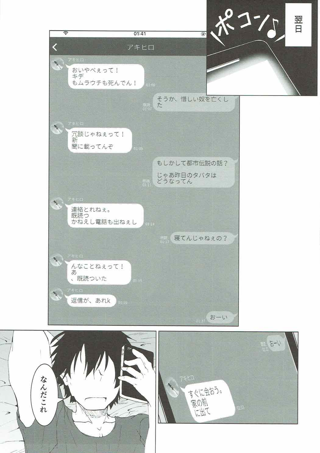 Hontou ni Atta Eroi Sakuya page 6 full
