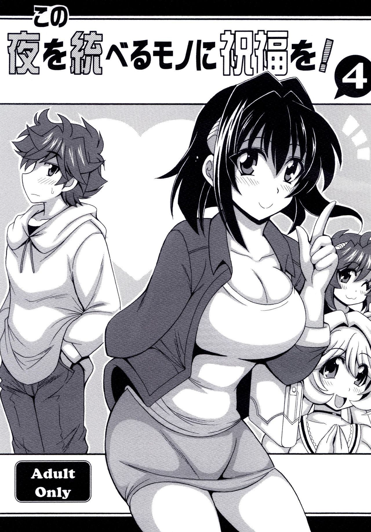 Kono Yoru o Suberu Mono ni Shukufuku o! 4 page 1 full