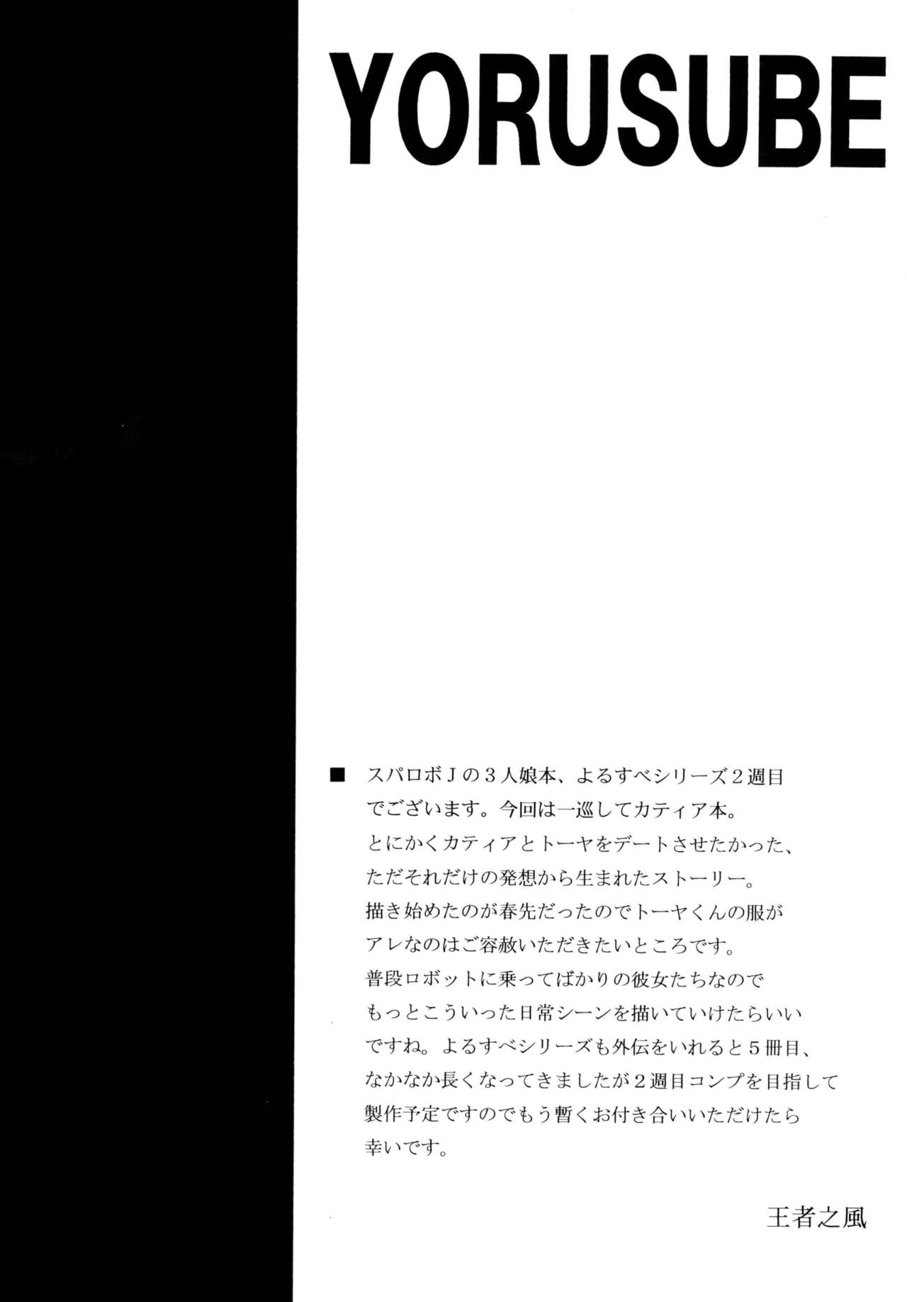 Kono Yoru o Suberu Mono ni Shukufuku o! 4 page 4 full
