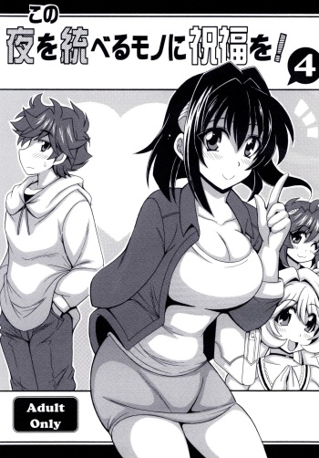 Kono Yoru o Suberu Mono ni Shukufuku o! 4 cover