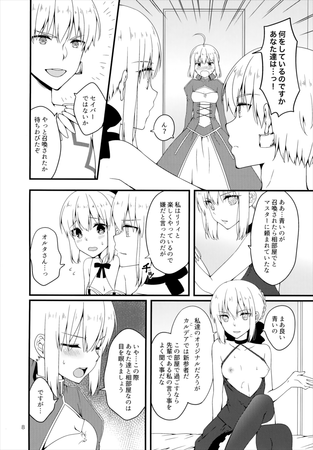 Chaldea no Osama-tachi page 8 full