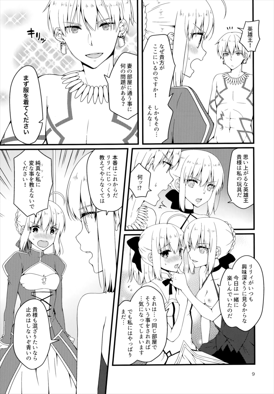 Chaldea no Osama-tachi page 9 full