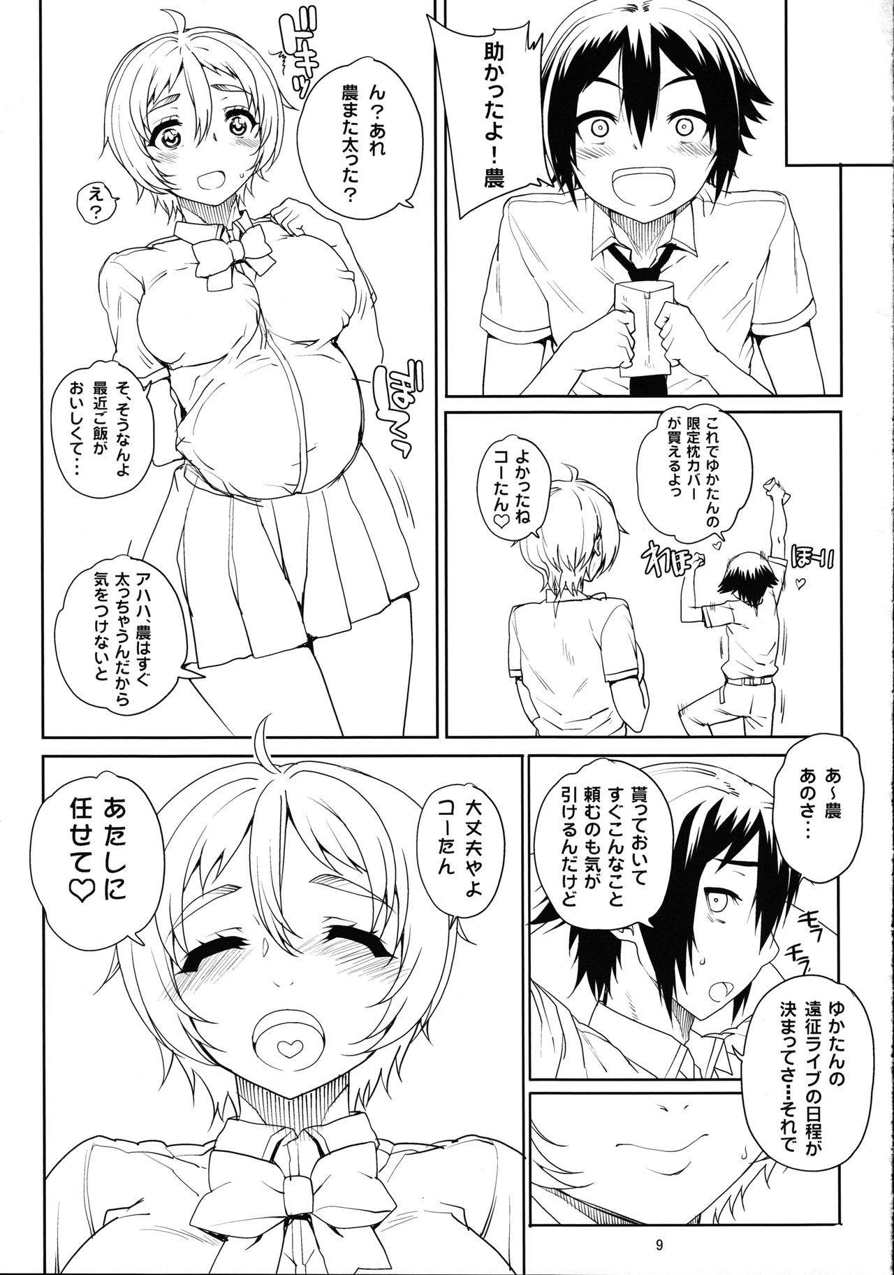 Kayumidome 11 Houme page 10 full