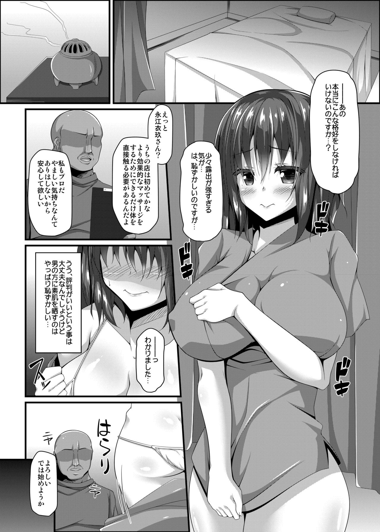Ryuugyo no Majiwari page 6 full