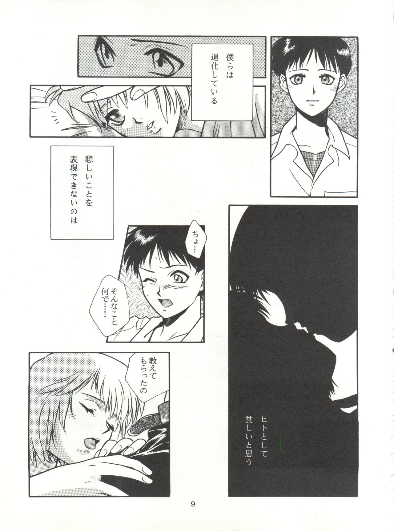 Tabeta Kigasuru 14 page 8 full