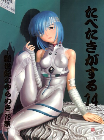 Tabeta Kigasuru 14 cover