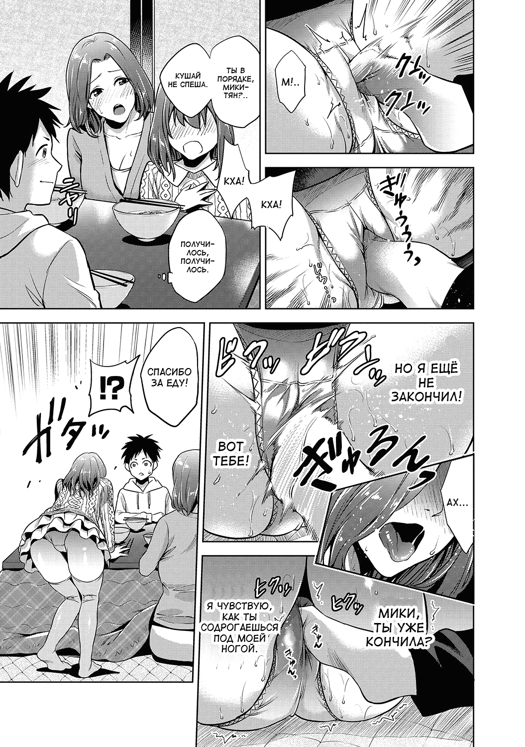 Kinga Shinnen | Новогодние запреты page 3 full