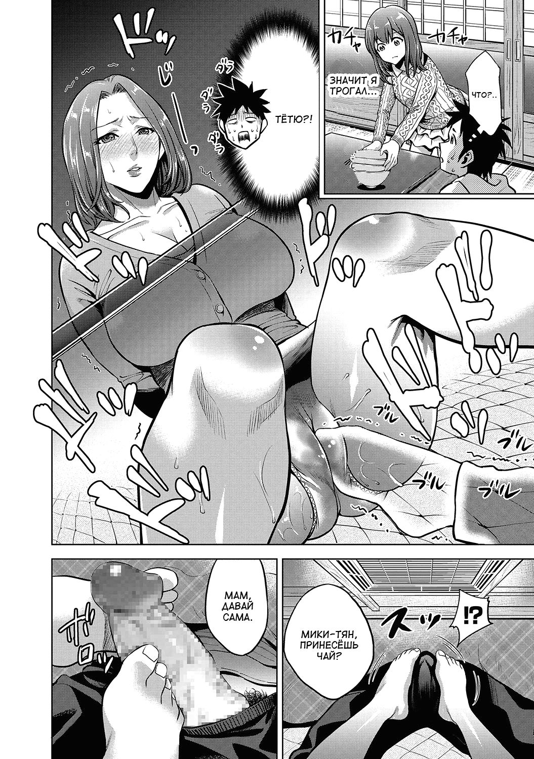 Kinga Shinnen | Новогодние запреты page 4 full