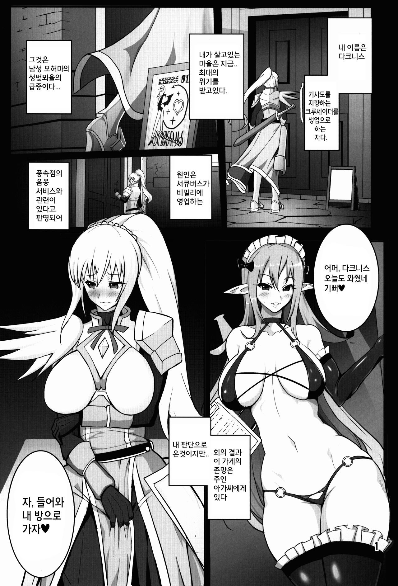 Kono Subarashii Inmu ni Syukufuku o! page 4 full