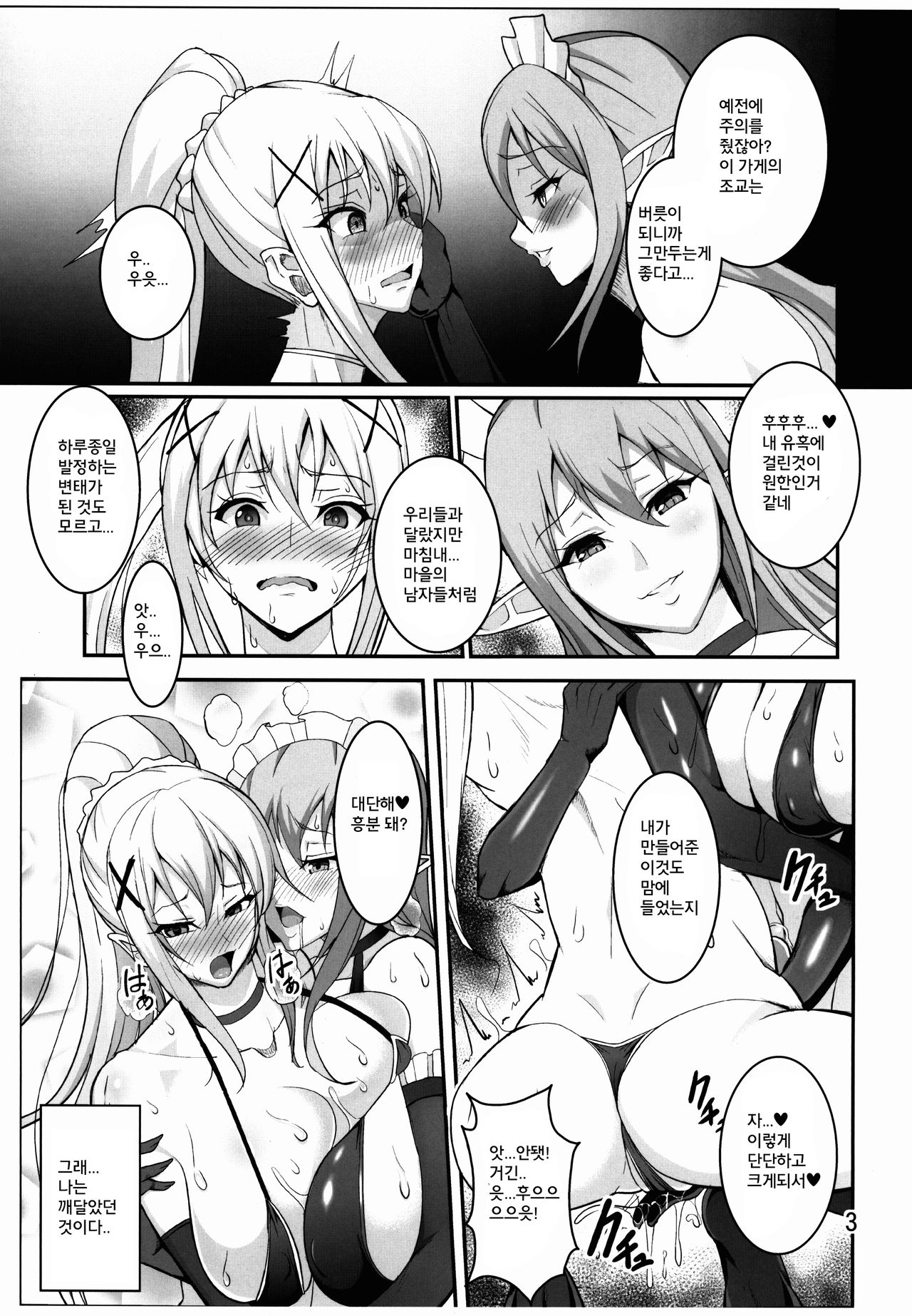 Kono Subarashii Inmu ni Syukufuku o! page 6 full