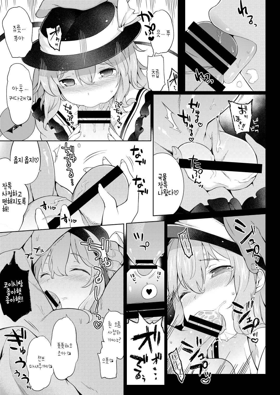 Koishisugii! | 코이시 좋아! page 10 full