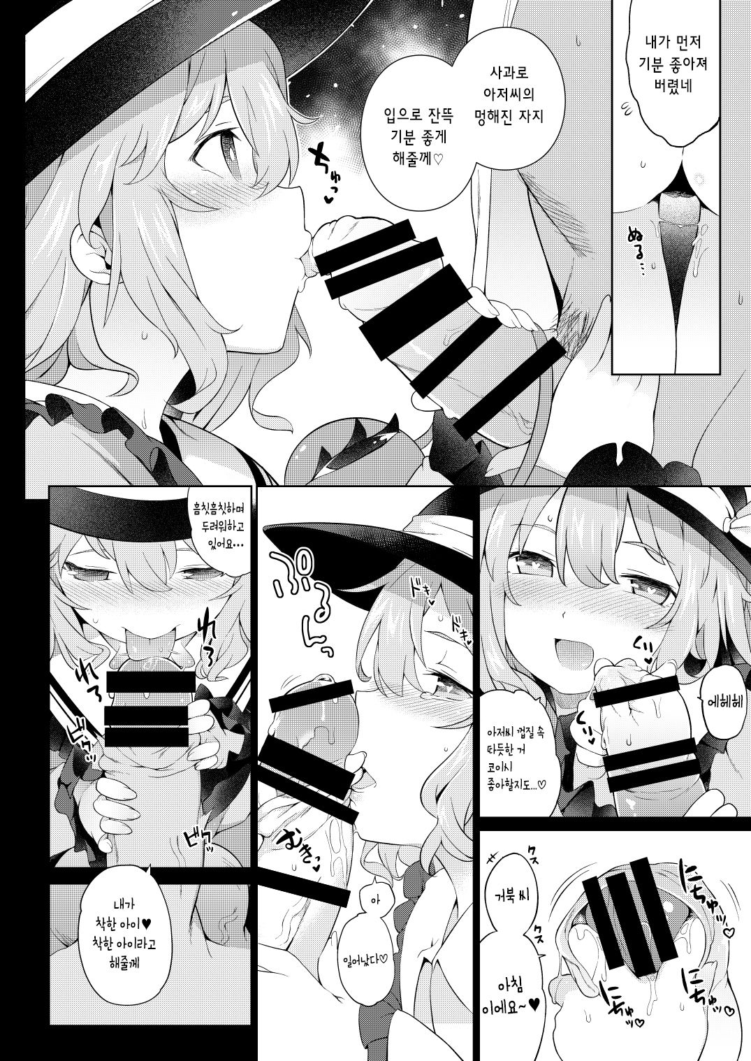 Koishisugii! | 코이시 좋아! page 9 full