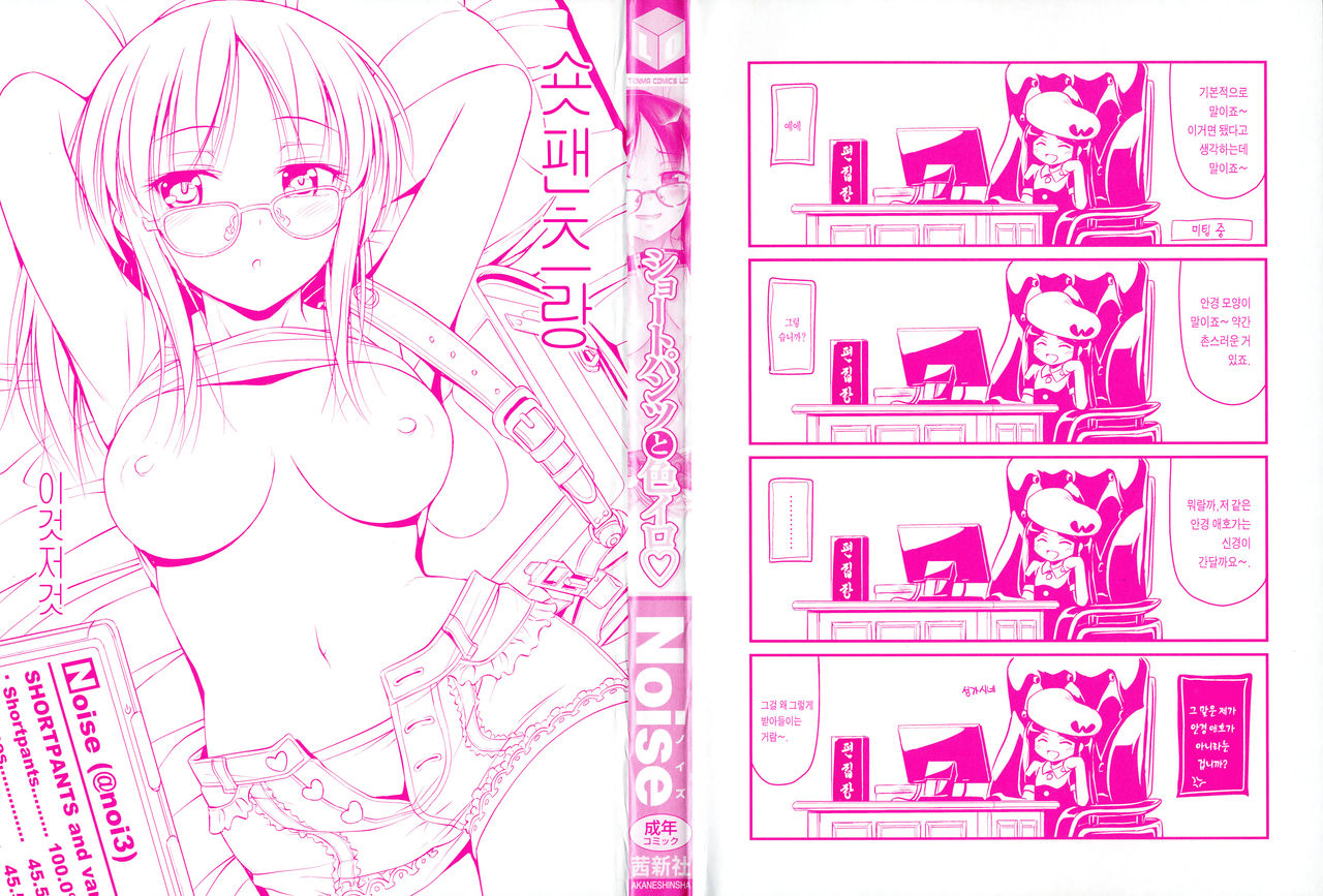 Short Pants to Iroiro | 숏팬츠 랑 이것저것♡ page 3 full