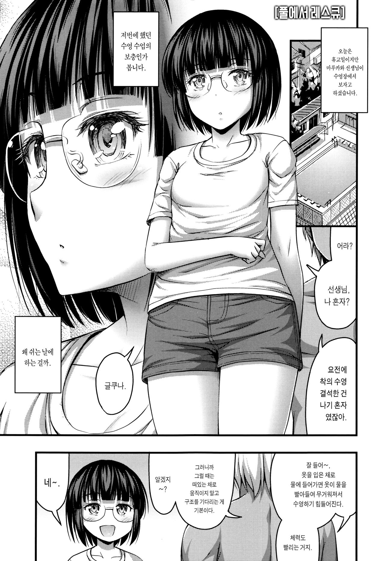 Short Pants to Iroiro | 숏팬츠 랑 이것저것♡ page 8 full
