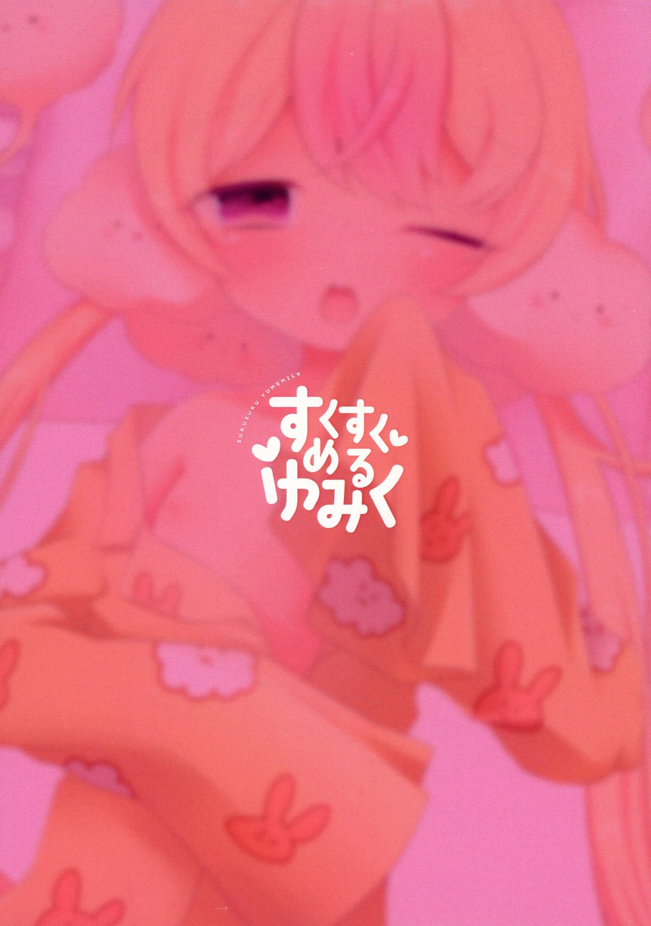 Mata Yume Deaeru yo page 2 full