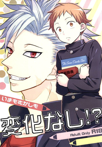 Ima mo Mukashi mo Henka Nashi!? cover