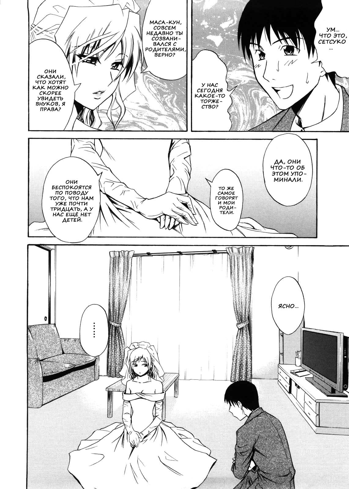 Hanayome Setsuko-san | Невеста Сетсуко-сан page 2 full