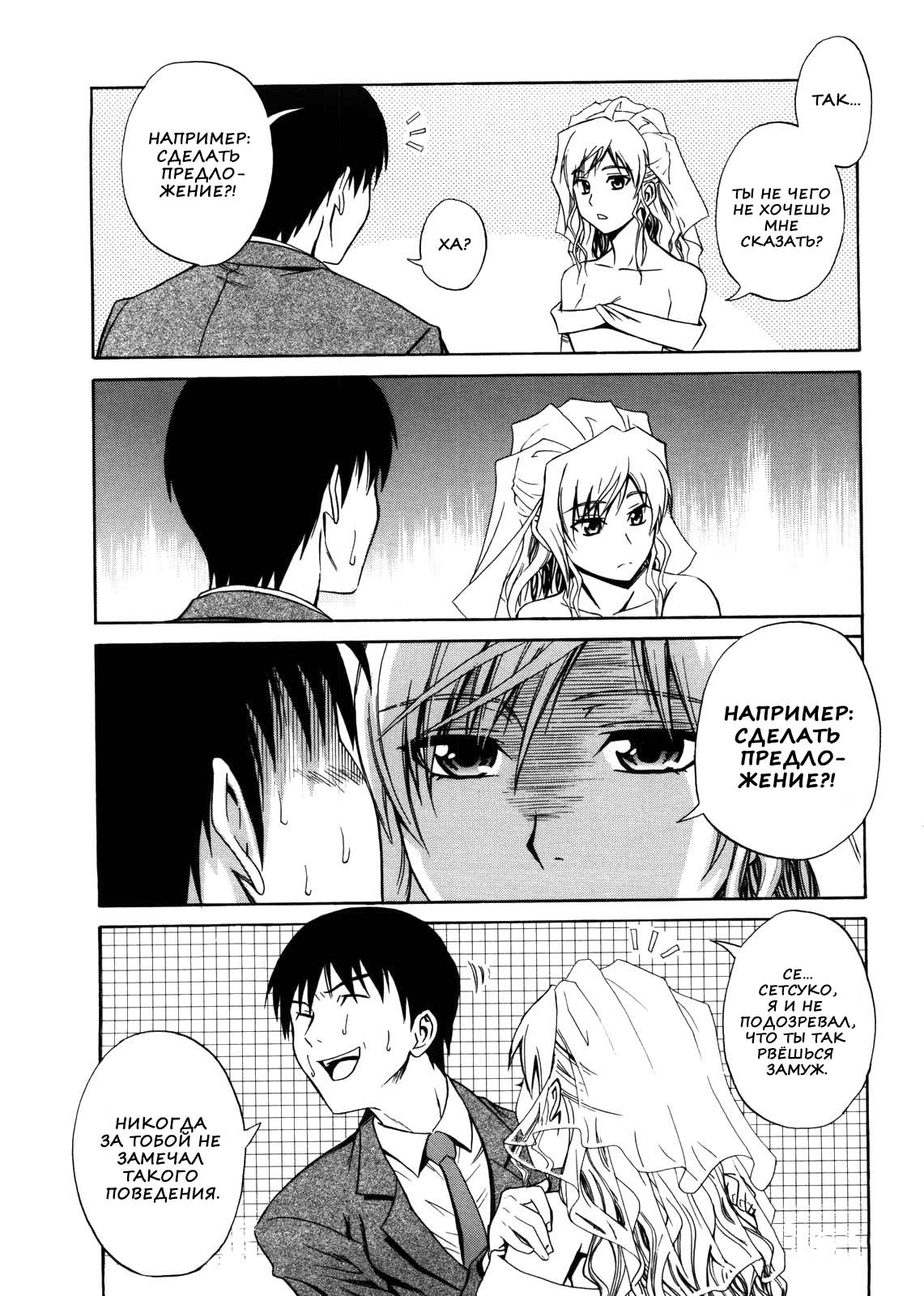 Hanayome Setsuko-san | Невеста Сетсуко-сан page 3 full