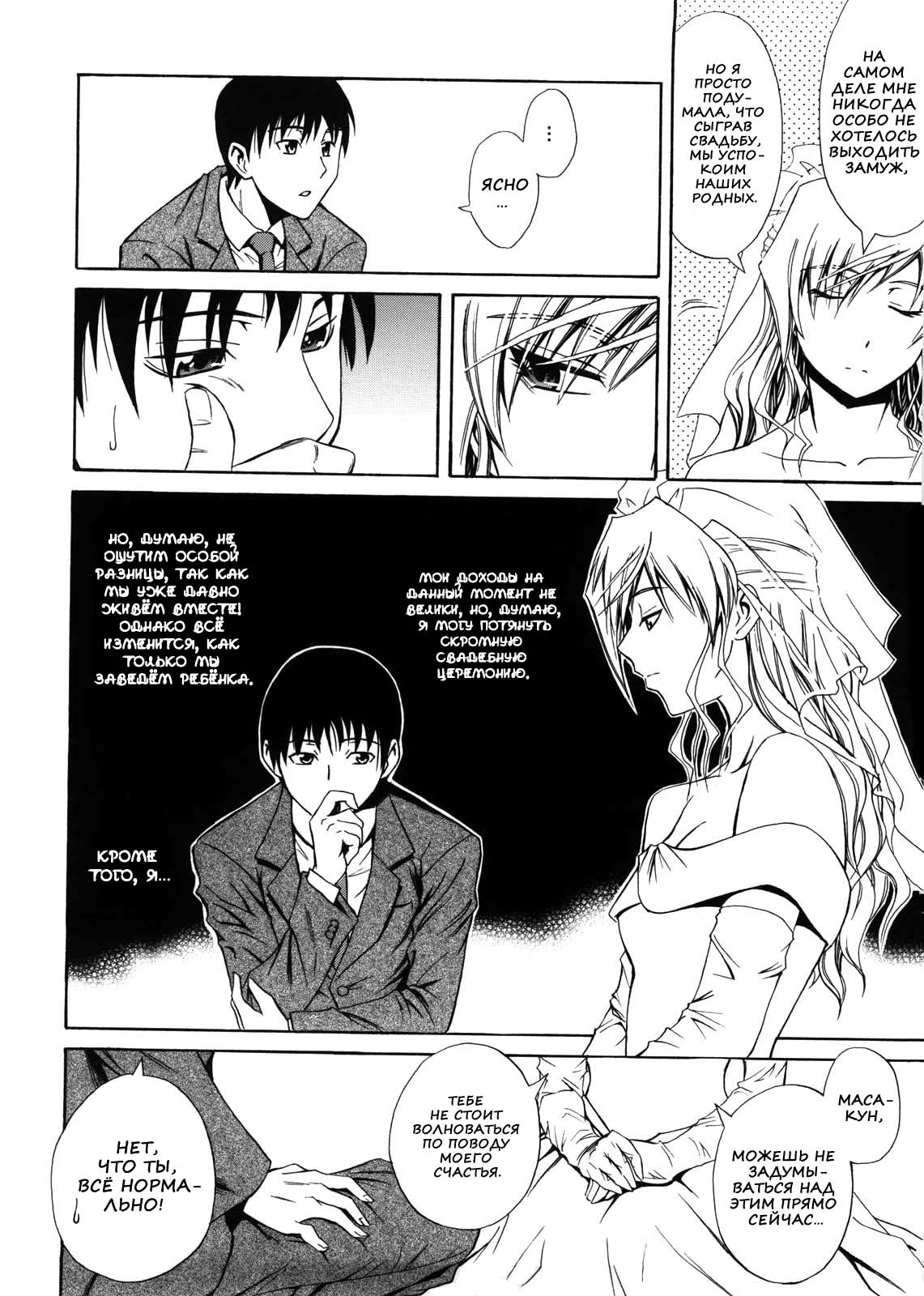 Hanayome Setsuko-san | Невеста Сетсуко-сан page 4 full