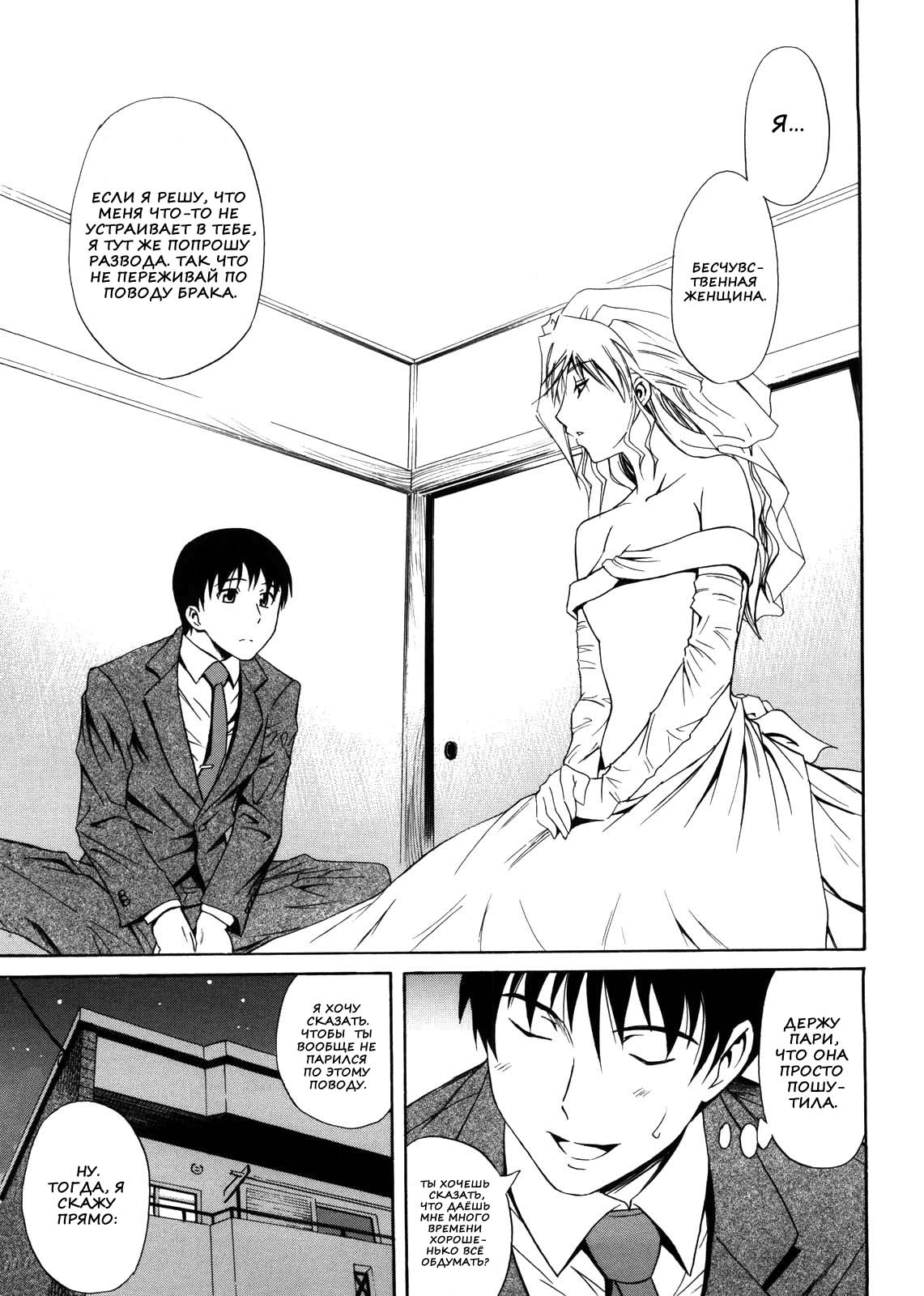 Hanayome Setsuko-san | Невеста Сетсуко-сан page 5 full