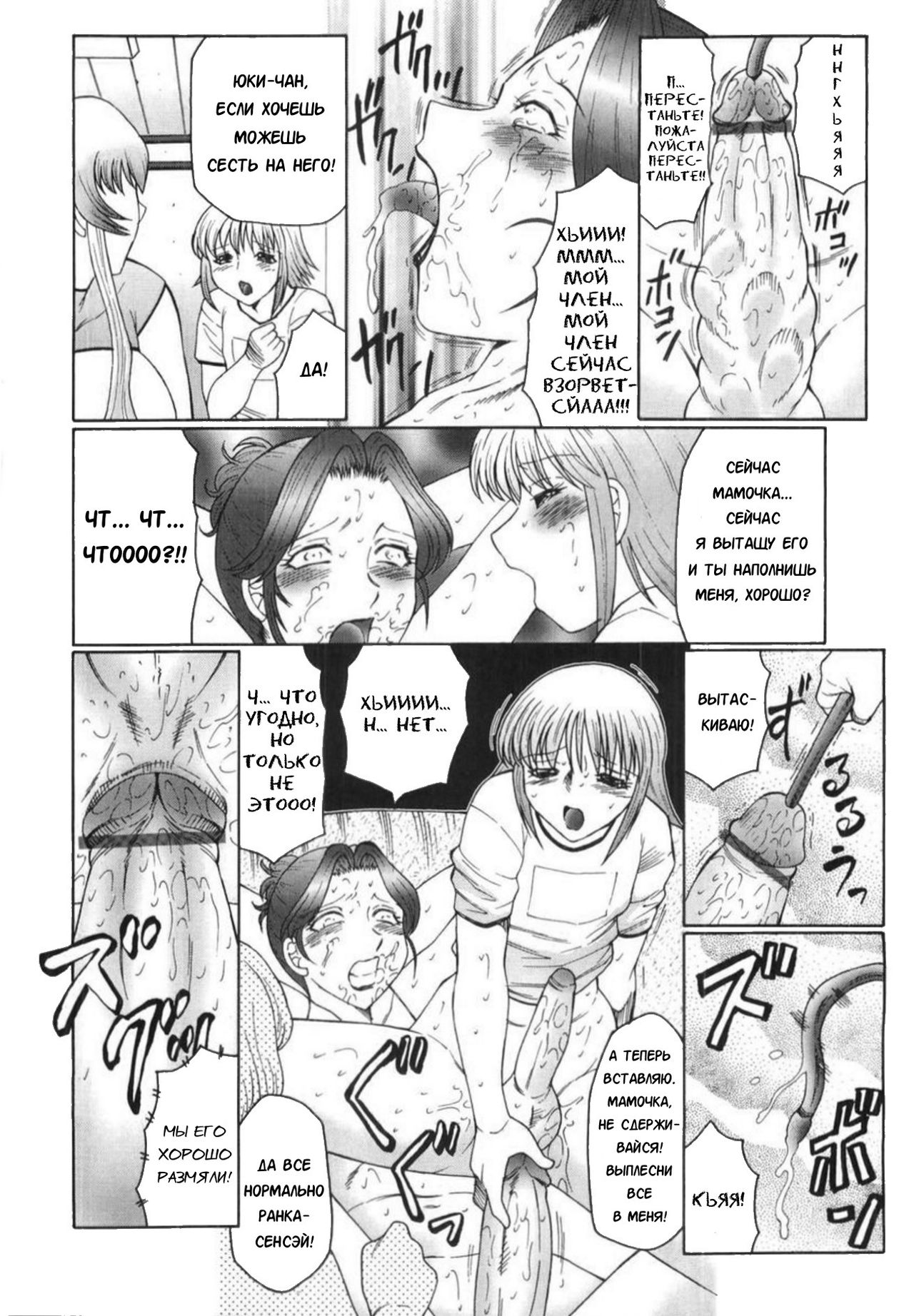 Futagami ~Futanari Onna Kyoushi Zecchou Hiroku~ Ch. 10 page 6 full