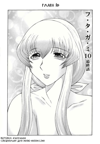 Futagami ~Futanari Onna Kyoushi Zecchou Hiroku~ Ch. 10 cover