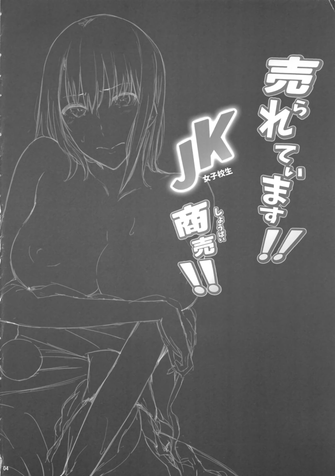 Urareteimasu!! JK Shoubai!! page 3 full