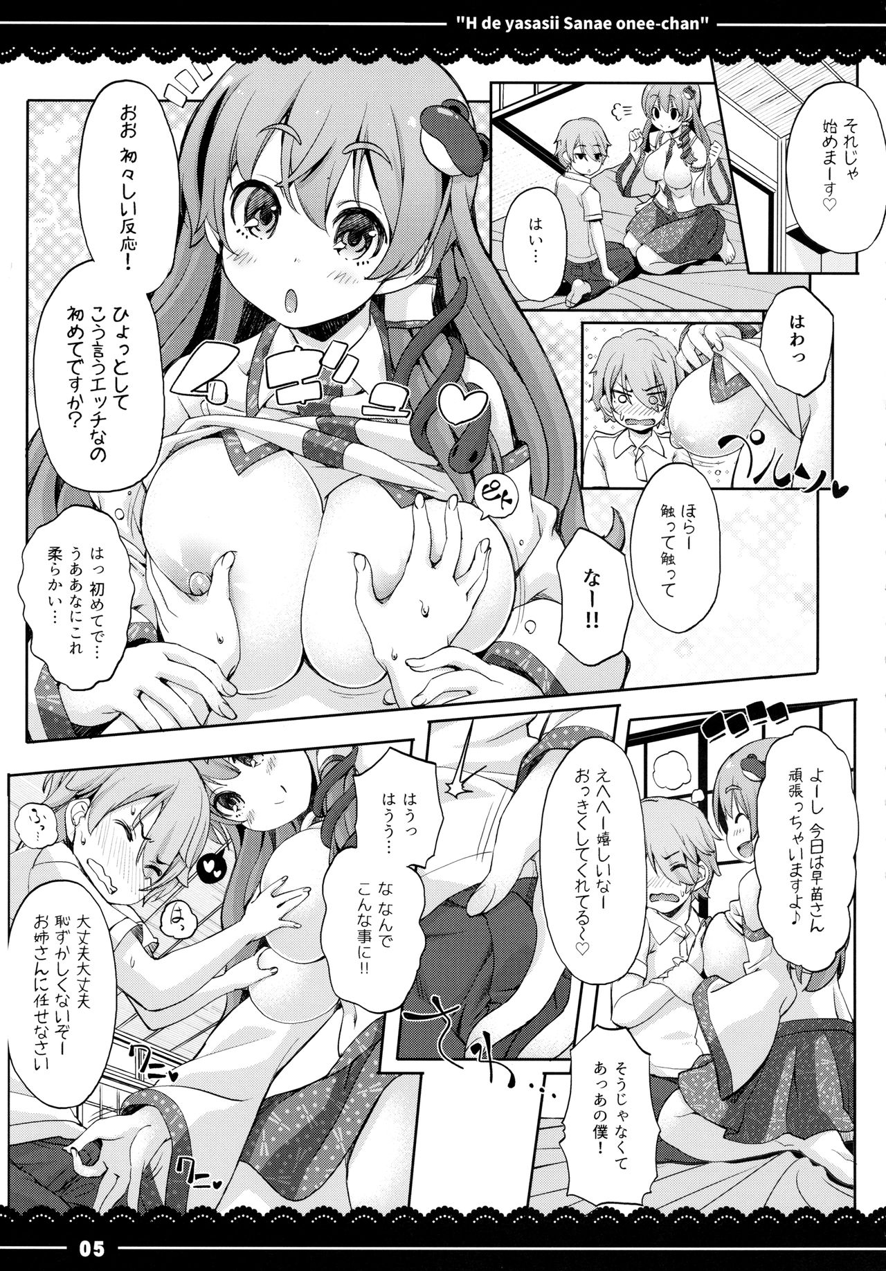 Ecchi de Yasashii Sanae Onee-chan page 6 full
