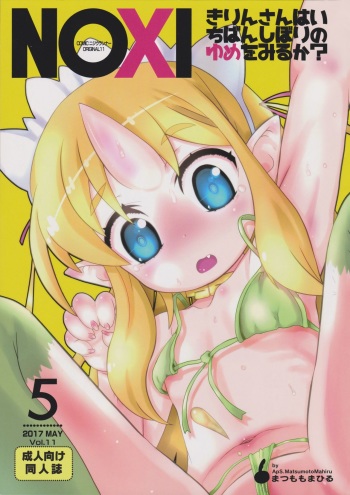 Kirin-san wa Ichiban Shibori no Yume o Miruka? cover