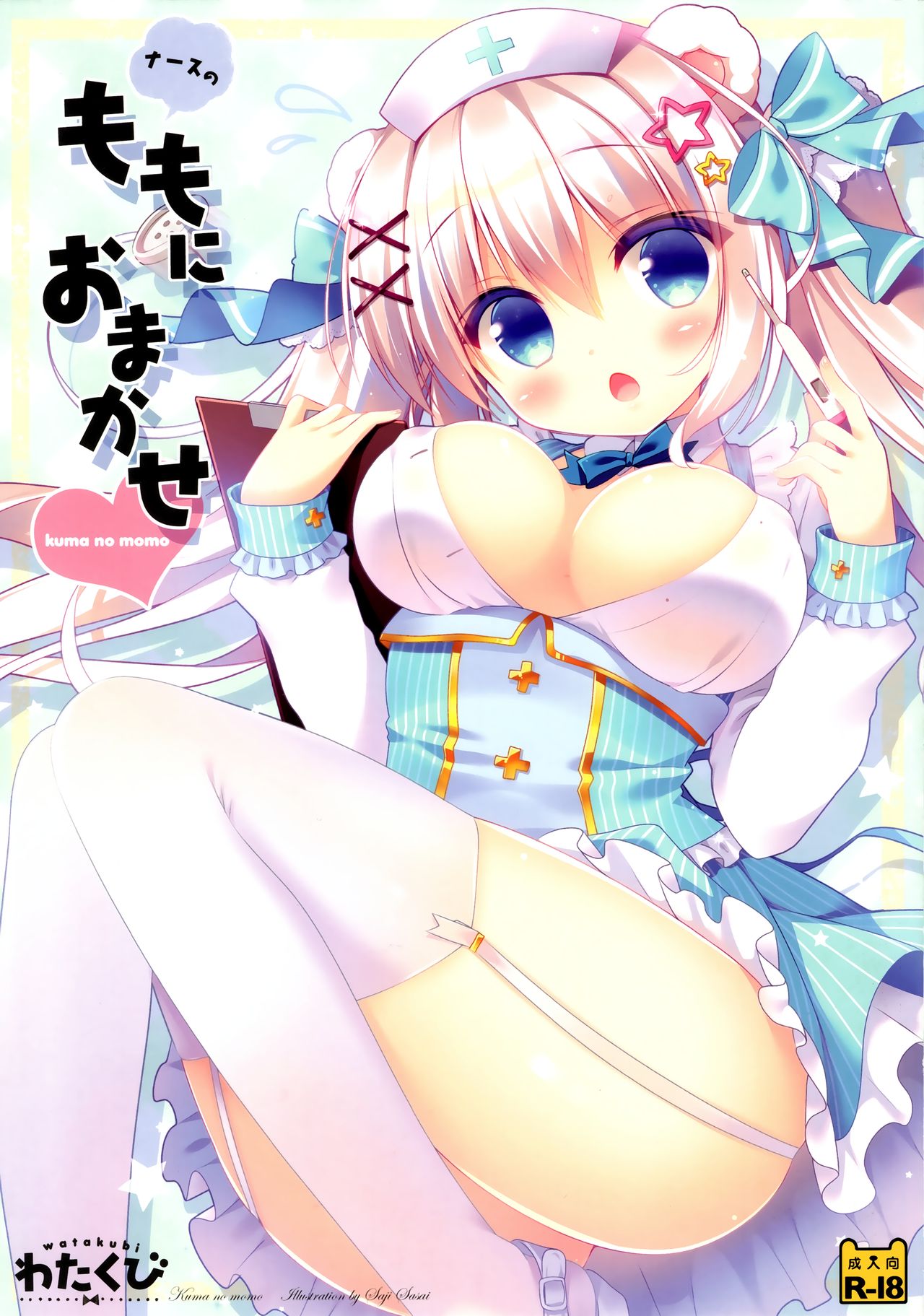 Nurse no Momo ni Omakase page 1 full