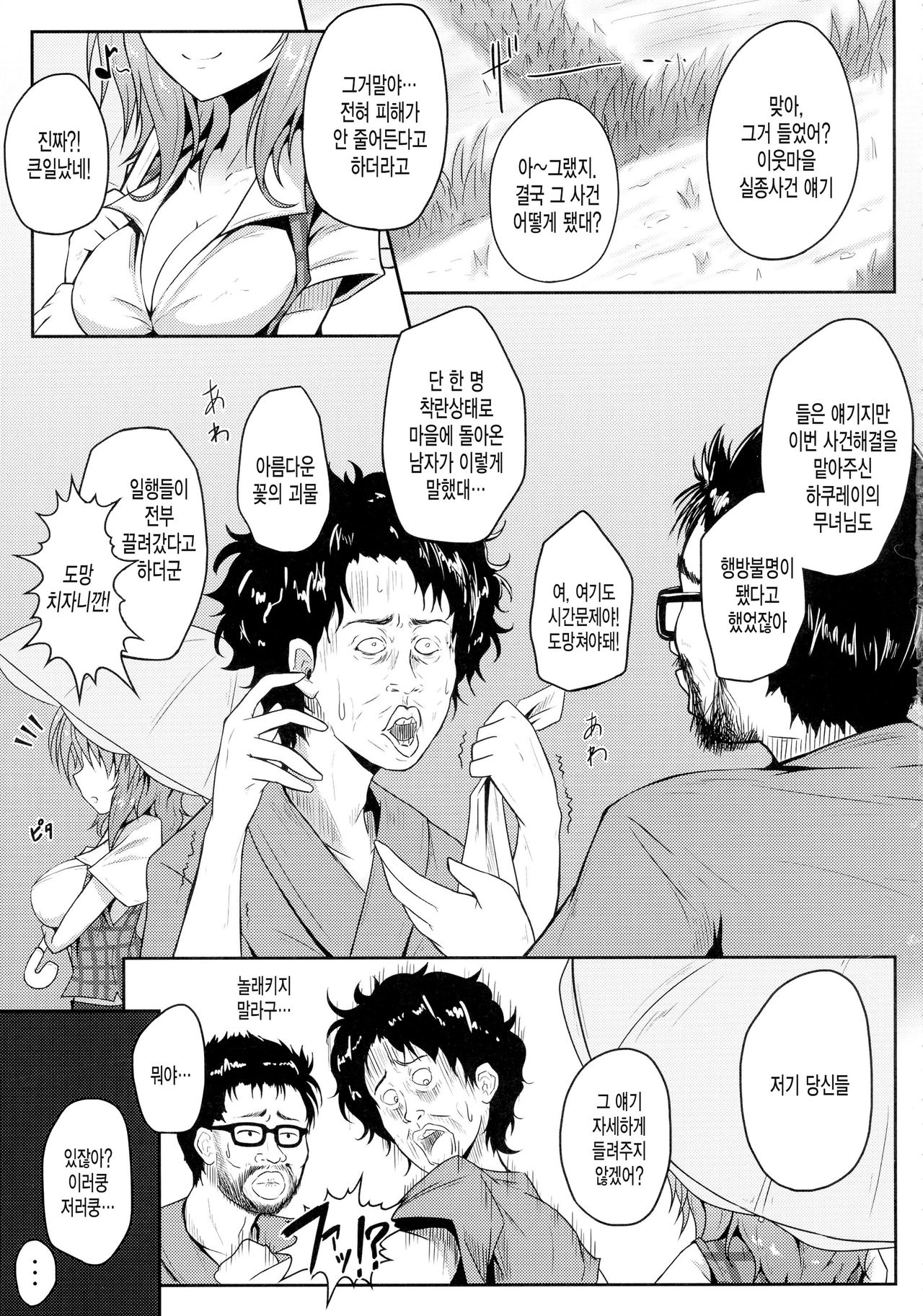 Mori no Shokushu ni Goyoujin ~Itoshi no Yuuka-sama~ page 4 full