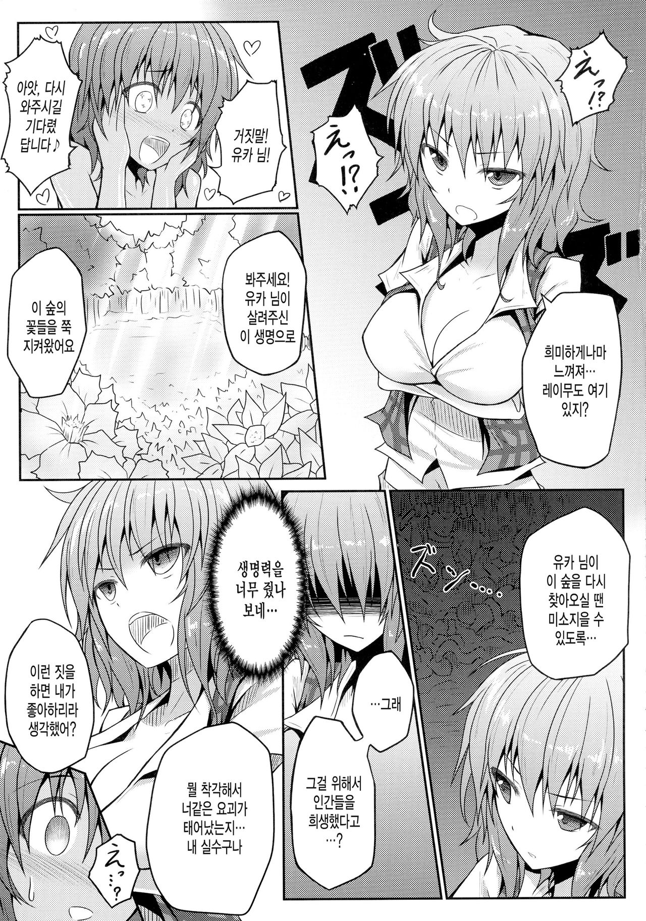 Mori no Shokushu ni Goyoujin ~Itoshi no Yuuka-sama~ page 6 full