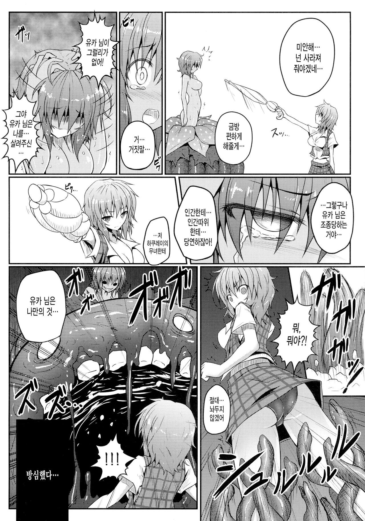 Mori no Shokushu ni Goyoujin ~Itoshi no Yuuka-sama~ page 7 full