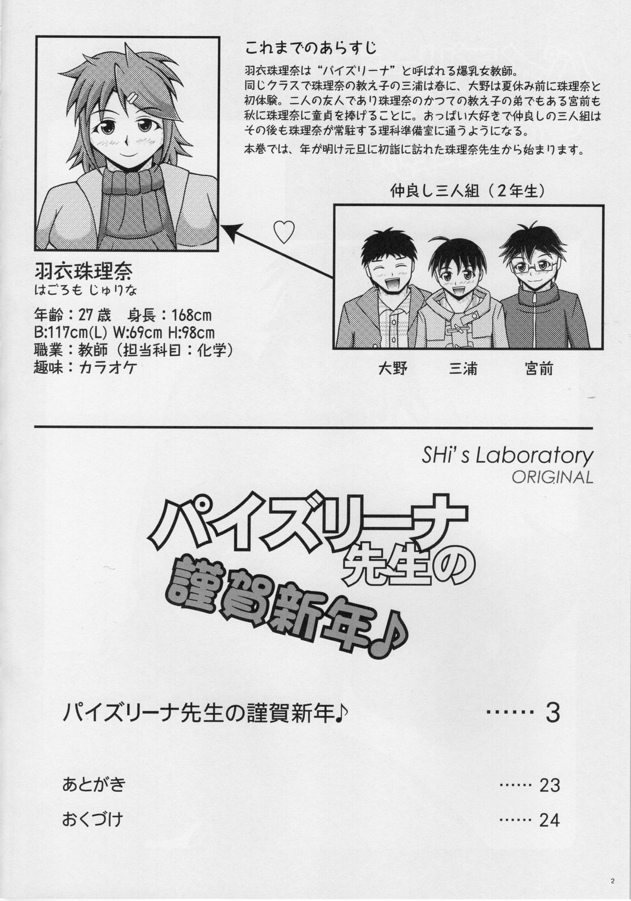 Paizurina Sensei No Gingashin'nen page 3 full
