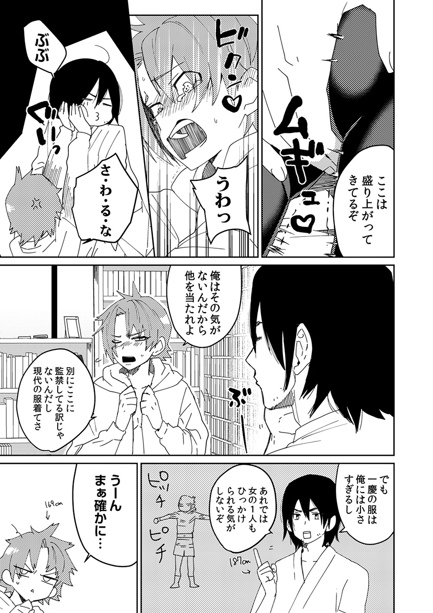 Samurai Lover 3 page 6 full